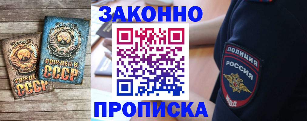 прописка законно в Тимашёвске
